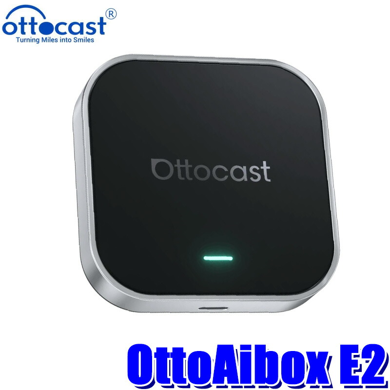 【7/25限定】最大3,000円OFFクーポン配布！PCS55-T ottocast オットキャスト OttoAibox E2 ワイヤレス化 iPhone/android対応 Android13搭載 クラウドSIM対応 スマホ連携｜スカイドラゴンオートパーツストア