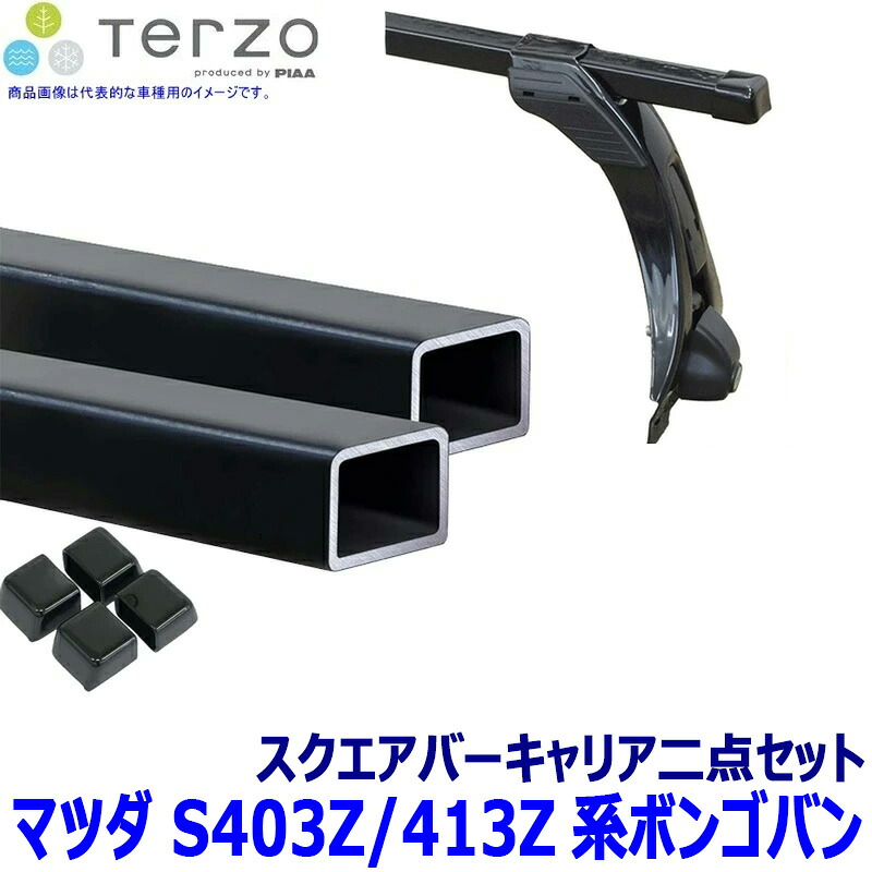 TERZO マツダ ボンゴバン S403Z/413Z用ベースキャリア フット/スクエアバーセット EF3TM/EB4 テルッツオ テルッツォ|スカイドラゴンオートパーツストア