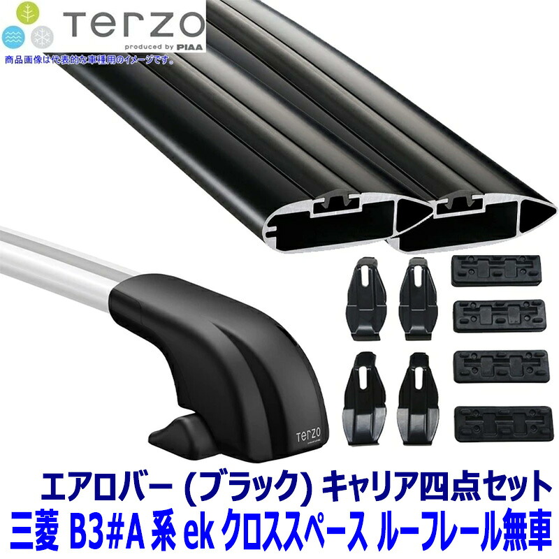 【7/25限定】最大3,000円OFFクーポン配布！TERZO 三菱 ekクロススペース B3#A系ルーフレール無車用ベースキャリア フット/エアロバー(ブラック)/ホルダーセット テルッツオ テルッツォ｜スカイドラゴンオートパーツストア