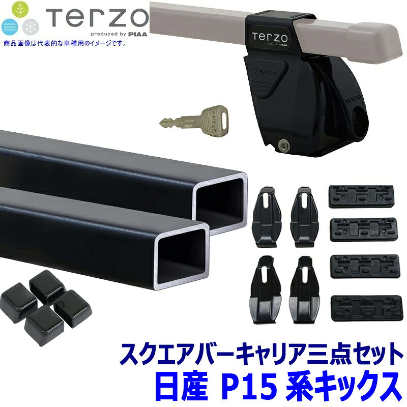 【7/30限定】最大3,000円OFFクーポン配布！TERZO 日産 キックス P15系用ベースキャリア フット/スクエアバー/ホルダーセット EF-DRX/EB1/DR24 テルッツオ テルッツォ｜スカイドラゴンオートパーツストア