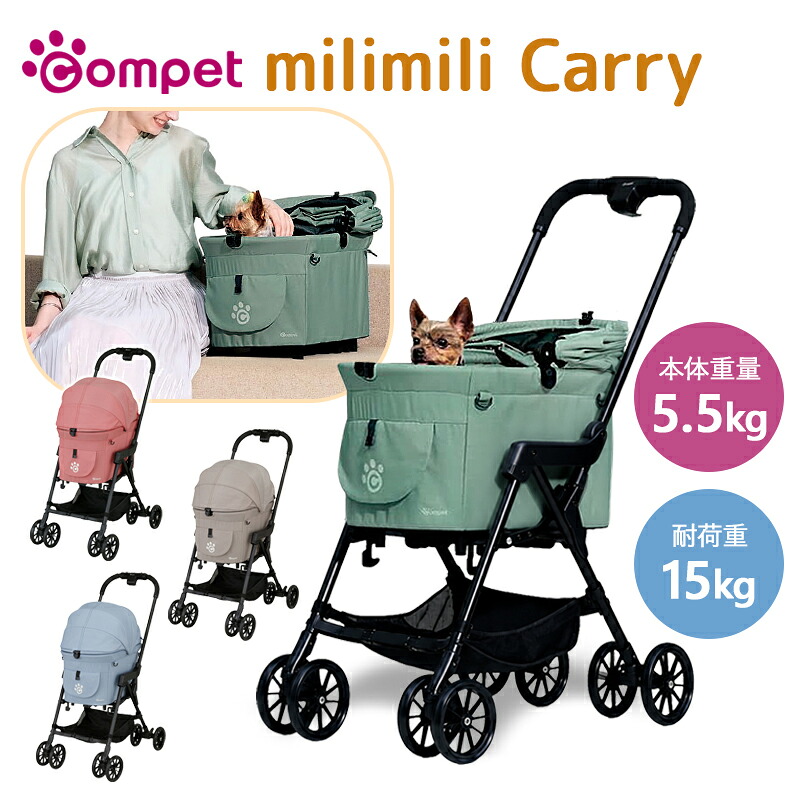 【7/25限定】最大3,000円OFFクーポン配布!milimili Carry コムペット compet ミリミリキャリー マジカルペットカート 折りたたみ キャリー 単体使用OK ペット用品 犬用 猫用 コンパクト|スカイドラゴンオートパーツストア