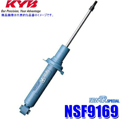 NSF9169 KYB カヤバ ニューSRスペシャル ショックアブソーバー トヨタ ウィッシュ（車両型式ZGE22W/ZGE25W等）用リア一本(左右共通) (沖縄・離島 配送不可)｜スカイドラゴンオートパーツストア