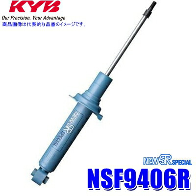 【7/25限定】最大3,000円OFFクーポン配布！NSF9406R KYB カヤバ ニューSRスペシャル ショックアブソーバー マツダ RX-7（車両型式FD3S等）用フロント右一本 (沖縄・離島 配送不可)｜スカイドラゴンオートパーツストア