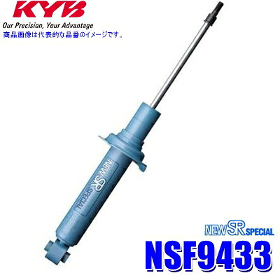 【7/25限定】最大3,000円OFFクーポン配布！NSF9433 KYB カヤバ ニューSRスペシャル ショックアブソーバー ホンダ エリシオン（車両型式RR5等）用フロント一本(左右共通) (沖縄・離島 配送不可)｜スカイドラゴンオートパーツストア