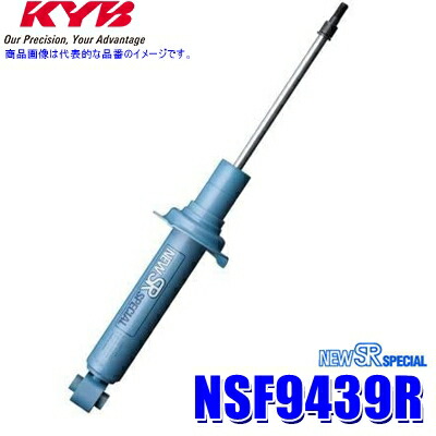 【7/25限定】最大3,000円OFFクーポン配布！NSF9439R KYB カヤバ ニューSRスペシャル ショックアブソーバー 日産 フーガ（車両型式Y50等）用フロント右一本 (沖縄・離島 配送不可)｜スカイドラゴンオートパーツストア