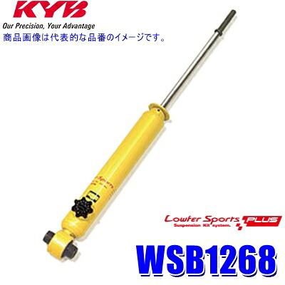 【7/25限定】最大3,000円OFFクーポン配布！WSB1268 KYB カヤバ Lowfer Sports PLUS ショックアブソーバー(減衰力14段階調整付き) マツダ DJ系デミオ リア1本(左右共通) (沖縄・離島 配送不可)｜スカイドラゴンオートパーツストア