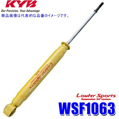 WSF1063 KYB カヤバ ローファースポーツ ショックアブソーバー トヨタ ヴィッツ（車両型式NCP91等）用リア一本(左右共通) (沖縄・離島 配送不可)｜スカイドラゴンオートパーツストア