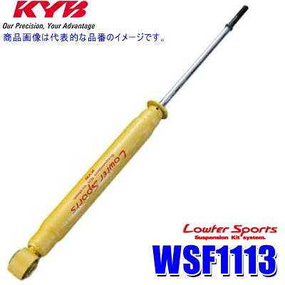 WSF1113 KYB カヤバ ローファースポーツ ショックアブソーバー ホンダ フリード（車両型式GB3/GP3等）用リア一本(左右共通) (沖縄・離島 配送不可)｜スカイドラゴンオートパーツストア