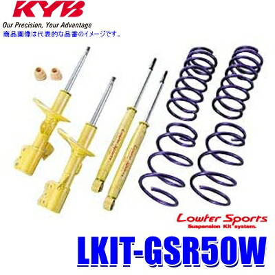 LKIT-GSR50W KYB カヤバ ローファースポーツ 純正形状ローダウンサスペンションキット トヨタ エスティマ（車両型式GSR50W等）用 (沖縄・離島 配送不可)｜スカイドラゴンオートパーツストア