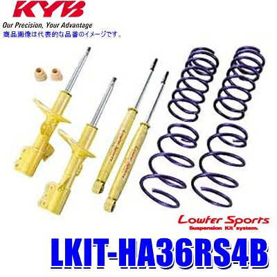 LKIT-HA36RS4B KYB カヤバ ローファースポーツ 純正形状ローダウンサスペンションキット スズキ アルトワークス（車両型式HA36S等）用 (沖縄・離島 配送不可)｜スカイドラゴンオートパーツストア