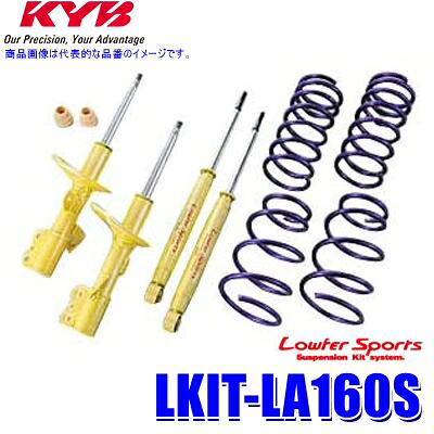 LKIT-LA160S KYB カヤバ ローファースポーツ 純正形状ローダウンサスペンションキット ダイハツ ムーヴ（車両型式LA160S等）用 (沖縄・離島 配送不可)｜スカイドラゴンオートパーツストア