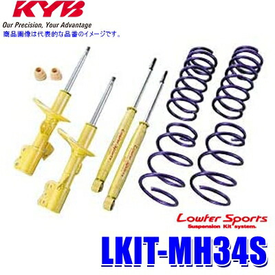 LKIT-MH34S KYB カヤバ ローファースポーツ 純正形状ローダウンサスペンションキット スズキ ワゴンR（車両型式MH34S等）用 (沖縄・離島 配送不可)｜スカイドラゴンオートパーツストア 37,960円