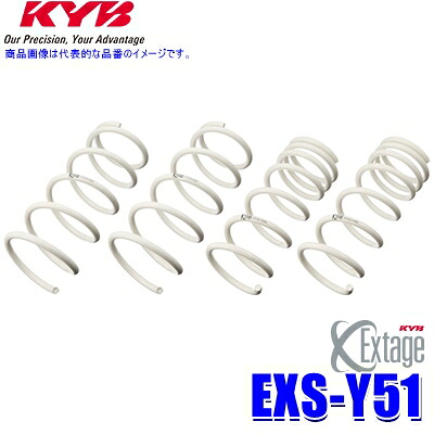 EXS-Y51 KYB カヤバ エクステージ ローダウンサスペンション(スプリング) 日産 フーガ(車両型式Y51等)用車両一台分セット (沖縄・離島 配送不可)|スカイドラゴンオートパーツストア