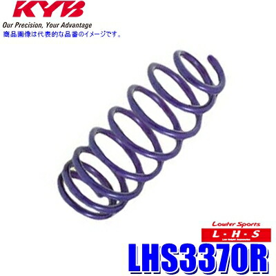 LHS3370R KYB カヤバ Lowfer Sports LHS ローダウンスプリング 日産 セレナ等用 リア2本セット(左右共通) (沖縄・離島 配送不可)|スカイドラゴンオートパーツストア