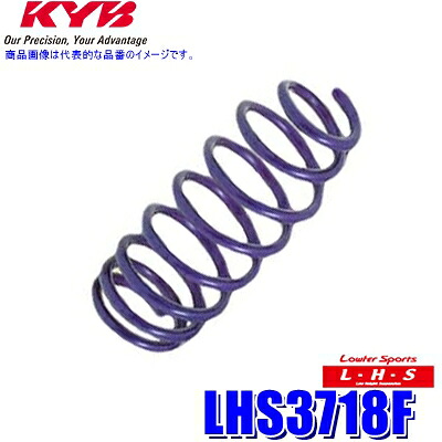 【7/25限定】最大3,000円OFFクーポン配布!LHS3718F KYB カヤバ Lowfer Sports LHS ローダウンスプリング スズキ SX4等用フロント2本セット(左右共通) (沖縄・離島 配送不可)|スカイドラゴンオートパーツストア