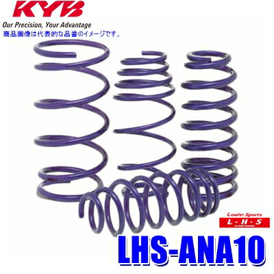 訳ありセール格安 Lhs Ana10 Kyb カヤバ ローファースポーツlhs ローダウンサスペンション スプリング トヨタ マークxジオ用車両一台分セット スカイドラゴンオートパーツストア 値引きする Www Demetria Com Uy