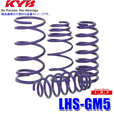 【7/25限定】最大3,000円OFFクーポン配布!LHS-GM5 KYB カヤバ ローファースポーツLHS ローダウンサスペンション(スプリング) ホンダ グレイス用車両一台分セット (沖縄・離島 配送不可)|スカイドラゴンオートパーツストア