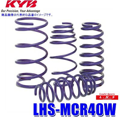 【7/25限定】最大3,000円OFFクーポン配布!LHS-MCR40W KYB カヤバ ローファースポーツLHS ローダウンサスペンション(スプリング) トヨタ エスティマ用車両一台分セット (沖縄・離島 配送不可)|スカイドラゴンオートパーツストア