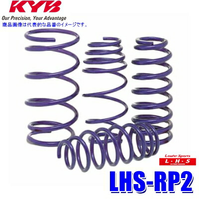 LHS-RP2 KYB カヤバ Lowfer SportsLHS ローダウンサスペンション(スプリング) ホンダ ステップワゴン(型式RP2等)用 車両1台分セット (沖縄・離島 配送不可)|スカイドラゴンオートパーツストア
