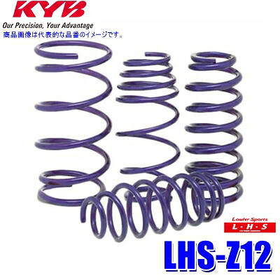 LHS-Z12 KYB カヤバ ローファースポーツLHS ローダウンサスペンション(スプリング) 日産 キューブ(型式Z12等)用車両1台分セット (沖縄・離島 配送不可)｜スカイドラゴンオートパーツストア
