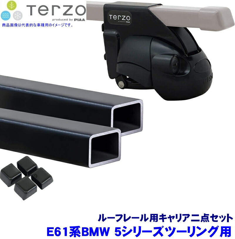 【7/25限定】最大3,000円OFFクーポン配布！TERZO E61系BMW 5シリーズツーリング(H16/6～H22/8ルーフレール付)用ルーフキャリア フット/スクエアバーセット EF11BL/EB2 テルッツオ テルッツォ｜スカイドラゴンオートパーツストア