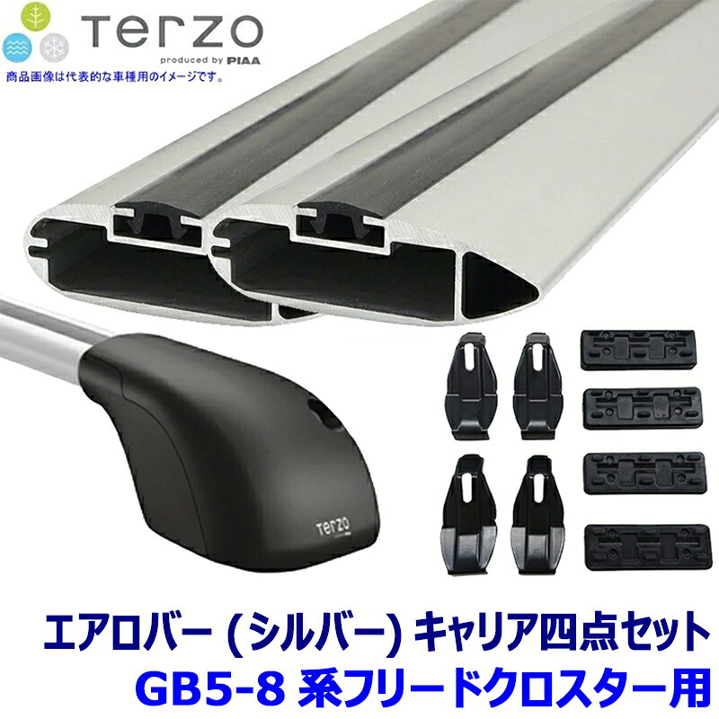 【7/25限定】最大3,000円OFFクーポン配布！TERZO GB5-8系フリード(R1/10～R6/5クロスター)用ベースキャリア フット/エアロバー(シルバー)/ホルダーセット テルッツオ テルッツォ｜スカイドラゴンオートパーツストア