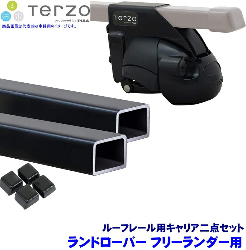 【7/25限定】最大3,000円OFFクーポン配布！TERZO ランドローバー フリーランダー(H19/6～H27/10ルーフレール付)用ルーフキャリア フット/スクエアバーセット EF11BL/EB2 テルッツオ テルッツォ｜スカイドラゴンオートパーツストア