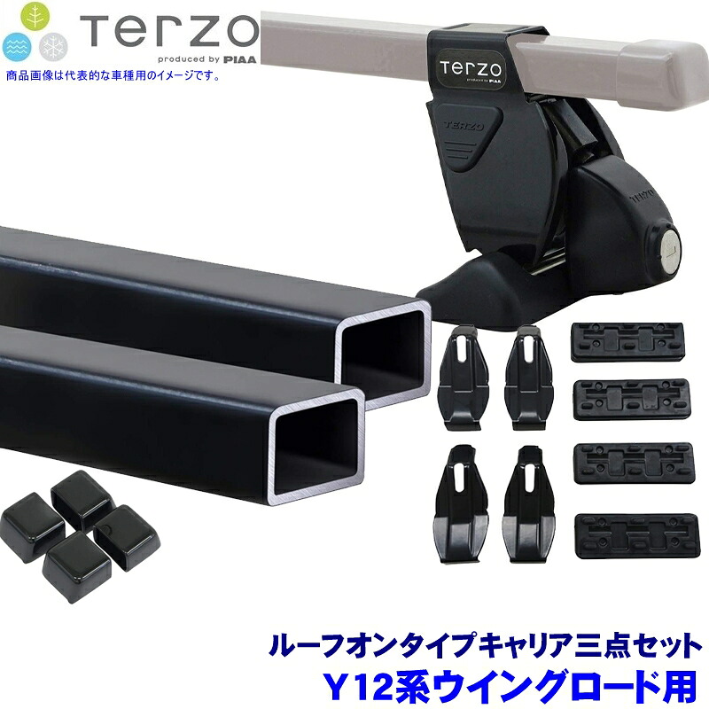 TERZO Y12系ウイングロード(H17/11~H30/3)用ルーフキャリア フット/スクエアバー/ホルダーセット EF14BL/EB2/EH363 テルッツオ テルッツォ|スカイドラゴンオートパーツストア