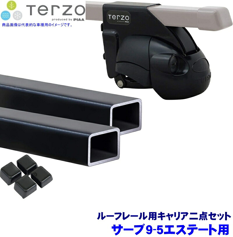 【7/25限定】最大3,000円OFFクーポン配布！TERZO サーブ9-5エステート(H11/3～H22/9ルーフレール付)用ルーフキャリア フット/スクエアバーセット EF11BL/EB2 テルッツオ テルッツォ｜スカイドラゴンオートパーツストア