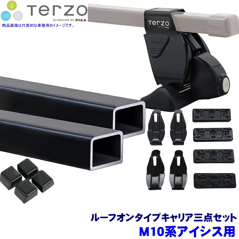 TERZO M10系アイシス(H16/9～H29/12)用ルーフキャリア フット/スクエアバー/ホルダーセット EF14BL/EB2/EH298 テルッツオ テルッツォ｜スカイドラゴンオートパーツストア