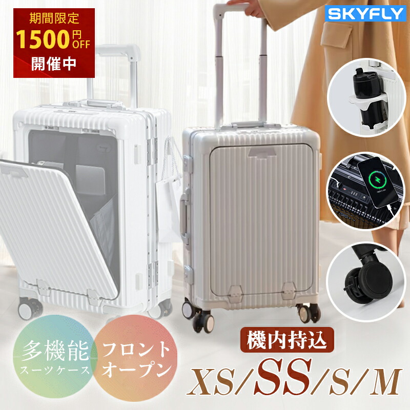 最大限度4000円OFF！◆SS押さえる引き換え証で12980円から◆【SKYFLY堅苦しさ】多役立つこと旅行バッグ 向こう正面開けはなし 多役立つことキャリーケース 持ちはこび S大きさ M大きさ ドリンク保持者 USB界面 TSA鍵を掛ける キャリーバッグ 機内持ち込み  軽さ 静音 旅する 出張