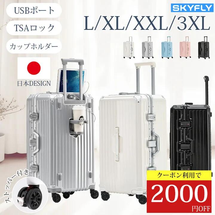 【引き換え証で11980円～ ★SS押さえる】【SKYFLY堅苦しさ】旅行バッグ 旅行バッグ xl L大きさ 大静電容量 持ちはこび容れもの ストッパー付き添い人 キャリーバッグ ドリンク保持者 USB界面 TSA鍵を掛ける 多役立つこと  ひな形手合い 大型 旅する 出張 L/XL/XXL/3XL大きさ