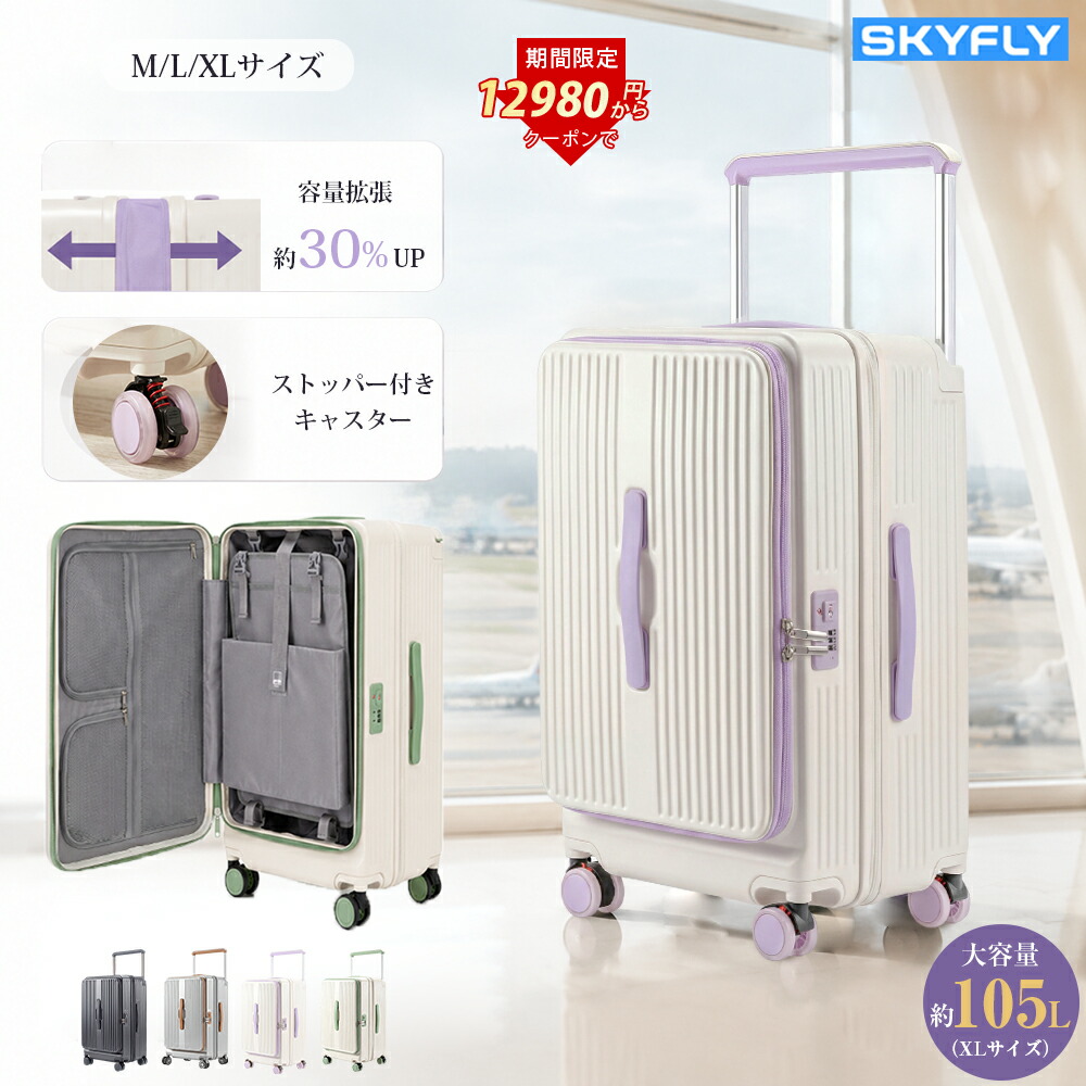 限定50名様！◆999円OFF◆【SKYFLY公式】スーツケース 拡張 片開き 軽量 大容量 ワイドハンドル 丈夫 高耐久 キャリーケース TSAロック 静音キャスター ストッパー付き 2泊3日 3泊4日 Sサイズ Mサイズ USB充電 海外旅行 大型 頑丈 静音 軽量 大容量 1年保証｜SKYFLY店