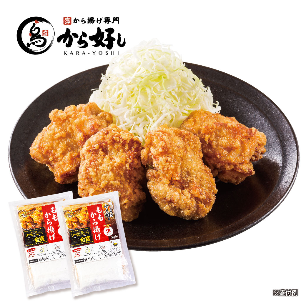 市場 すかいらーく からあげ粉１００ｇ×２袋付き 通販 唐揚げ 575g×２袋 もも から揚げ専門から好し 冷凍