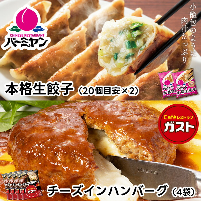 楽天市場】冷凍食品 惣菜 餃子 /バーミヤン 餃子＆焼売セット2種5袋