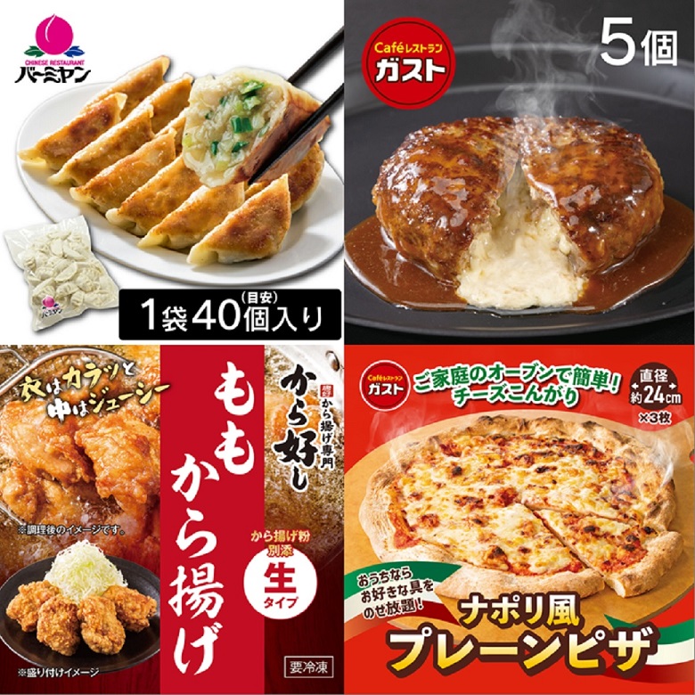 すかいらーく オールスター一組 ガスト チーズinハンバーグ 個 バーミヤン 凝結 親系餃子 鞄準拠40個最初 ガスト ナポリ為来りプレーンピザ 差渡し無慮 枚 から好し ももから揚げ1袋 G から揚げパウダー 附添い M Haitiopen Com