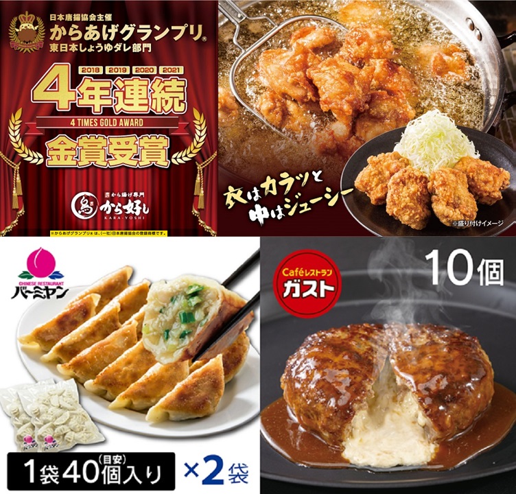 各 袋ずつ すかいらーく おかずセットb ガスト チーズinハンバーグ 個 バーミヤン 冷凍 生餃子 袋目安 個入 から好し ももから揚げ 袋 G から揚げ粉 付き Fitzfishponds Com