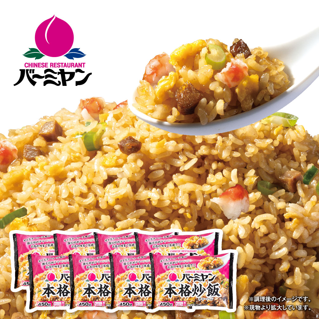 ひるおびで紹介 すかいらーく通販 バーミヤン チャーハン 冷凍 本格 ずっと気になってた レンジ 温めるだけ ちゃーはん 8袋 炒飯 焼き飯 ひるおびで紹介 すかいらーく通販 バーミヤン チャーハン 冷凍 本格 ずっと気になってた レンジ 温めるだけ ちゃーはん 8袋 炒飯 焼き飯