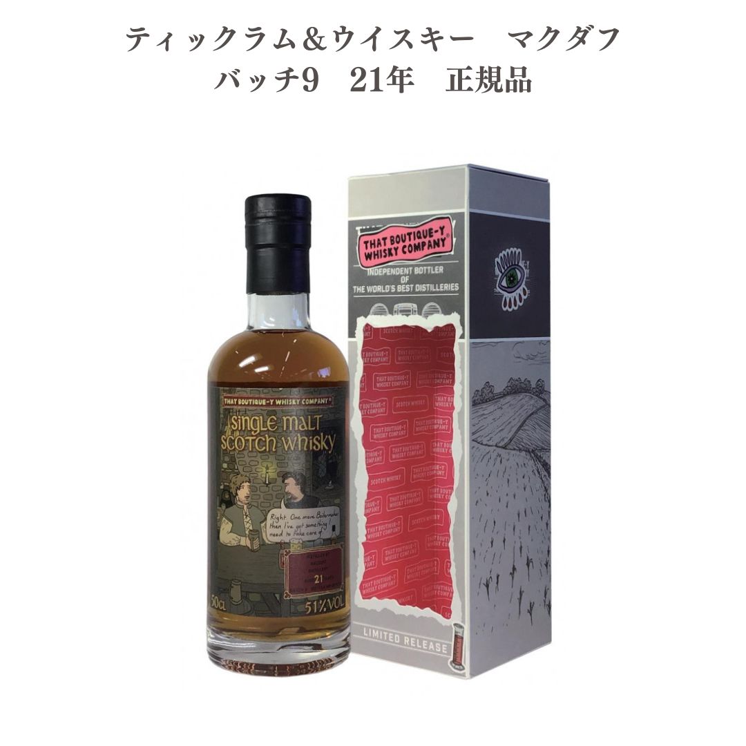 楽天市場】ブティック ウイスキー カンパニーマクダフ バッチ9 21年 51