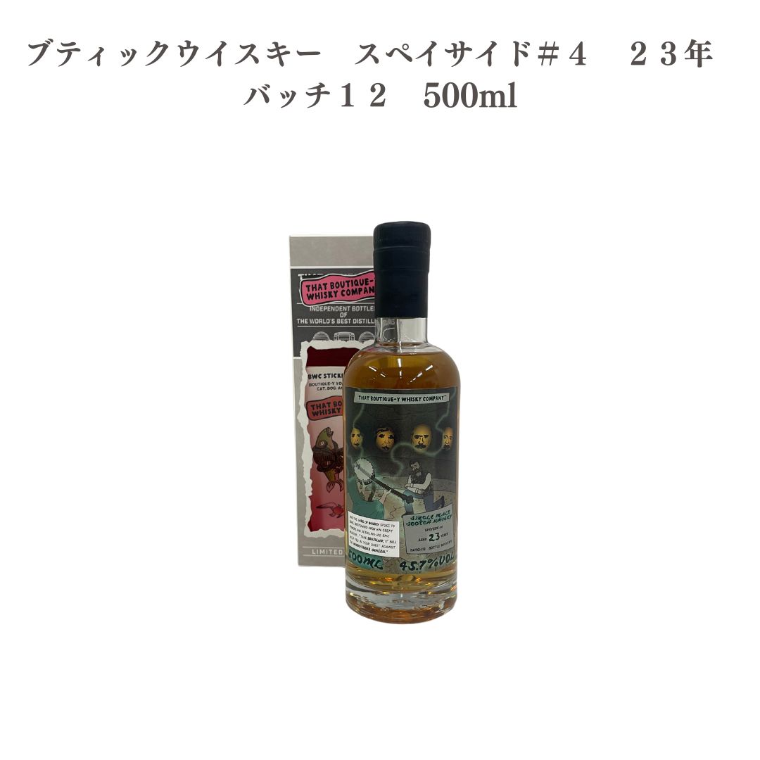 【送料無料】ブティックウイスキー スペイサイド 20年 バッチ4 バーボンバレル ブティックウイスキー スペイサイド 20年 #4 バッチ4 バーボン