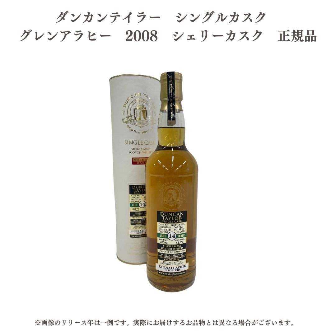 ダンカンテイラー オクタブ グレンアラヒー 2008 14年 予約商品のため下記※参照】ダンカンテイラー オクタブ