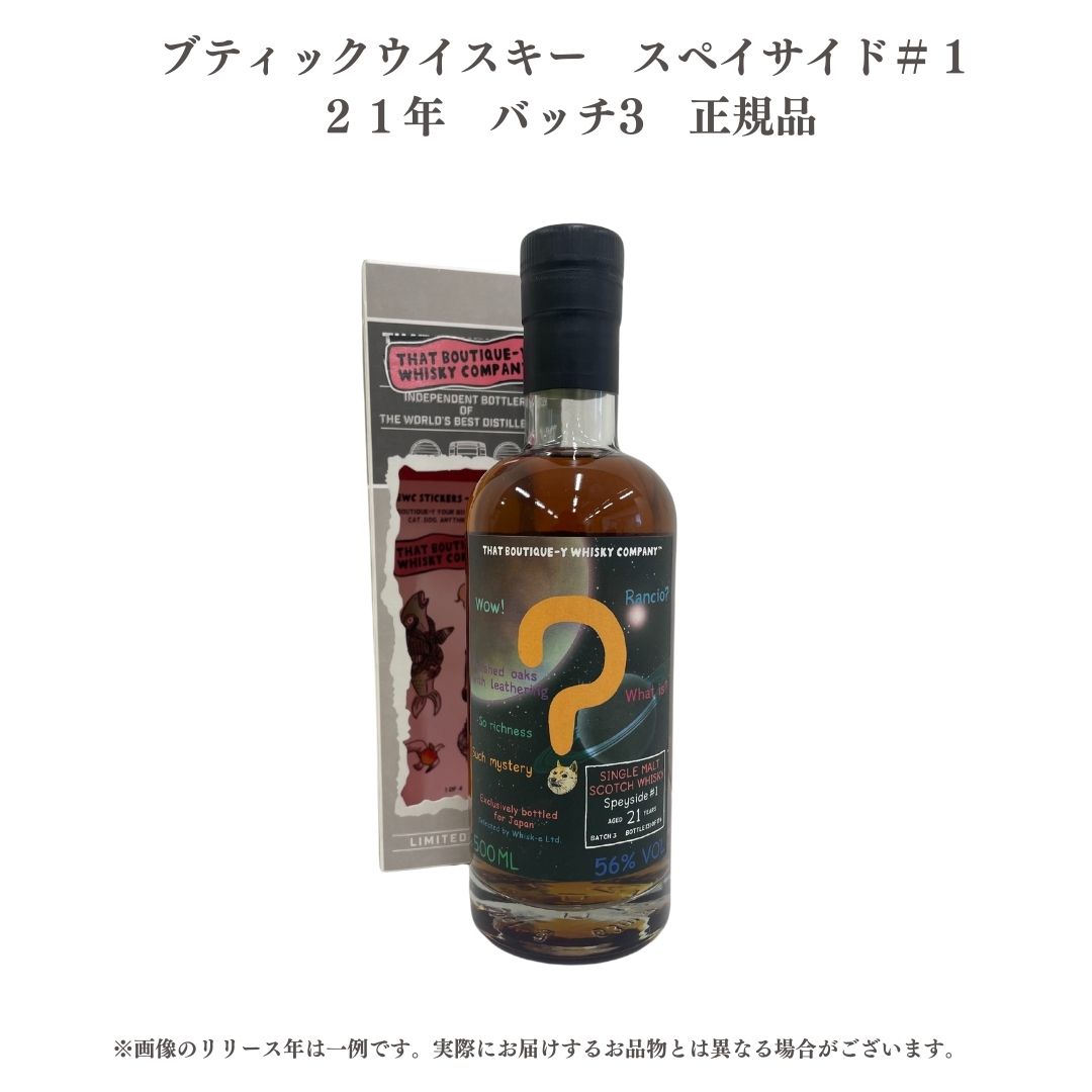 ブティックウイスキー スペイサイド 20年 #4 バッチ4 ブティックウイスキー スペイサイド#4 バッチ12 BOUTIQUE WHISKY