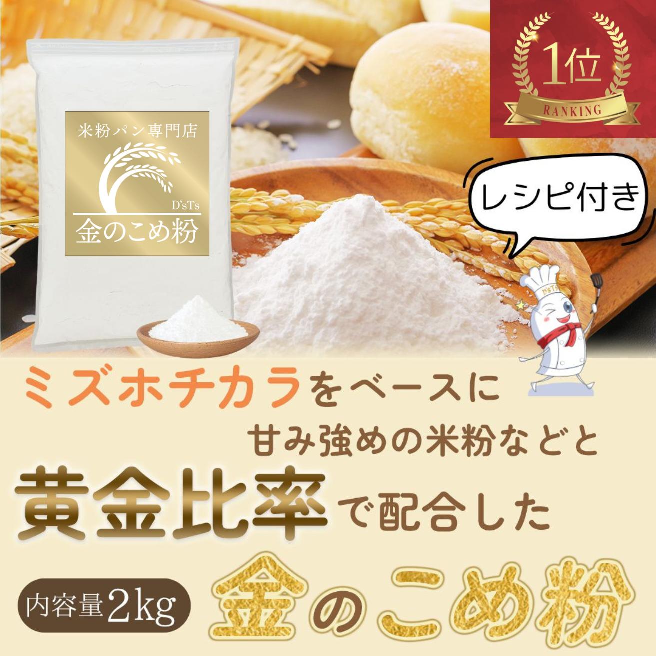 楽天市場】米粉 パン用 ミズホチカラ 【ランキング1位】 ミズホ 楽天市場】米粉 パン用 ミズホチカラ 【ランキング1位】 ミズホ