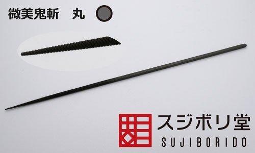 スジボリ堂 微美(びび)鬼斬 丸画像