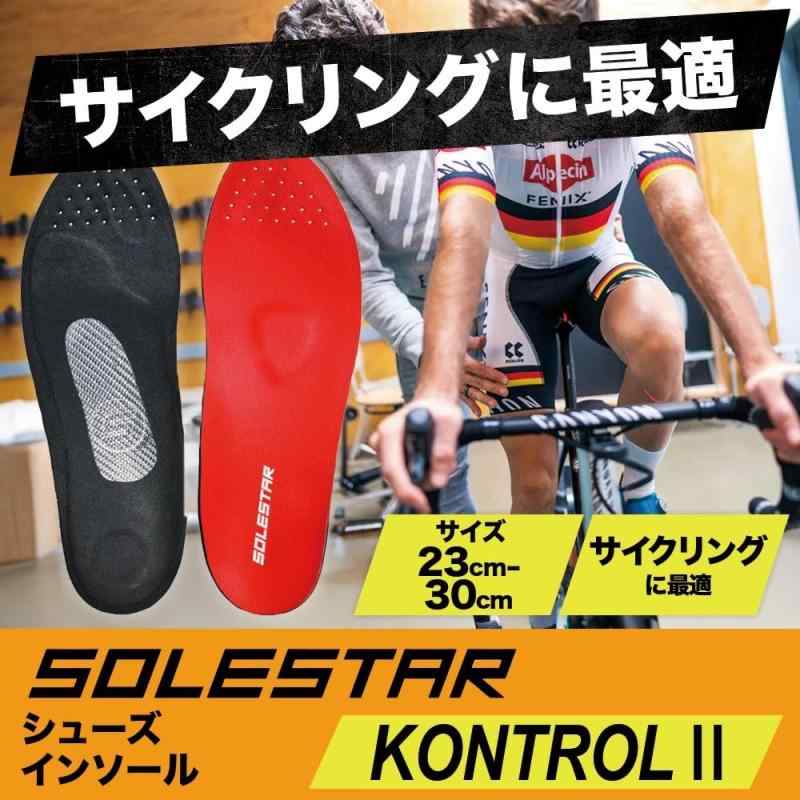 SOLESTAR(ソールスター) 自転車用 インソール KONTROL II インソール Wide Version