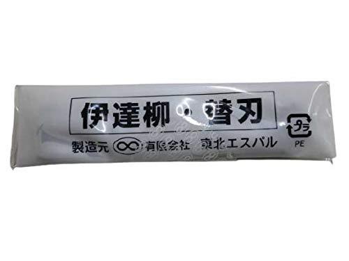 伊達柳 替え刃 替刃 やなぎ 東北エスパル