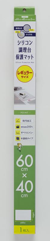 アール (防汚処理/厚さ2粍/ケイ素樹脂) キズ・汚れた状態押しとどめるケイ素樹脂煮炊き台保護すること引っ敷き その他-キッチン用品・食器・調理器具