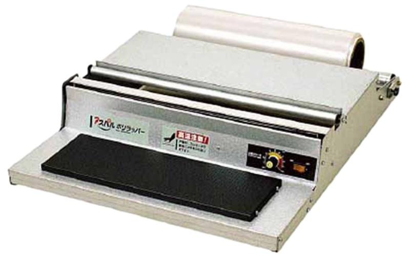 朝日産業(Asahi Industry) 食品加工機器・ヘルスケア用品 ポリラッパー U-45PN