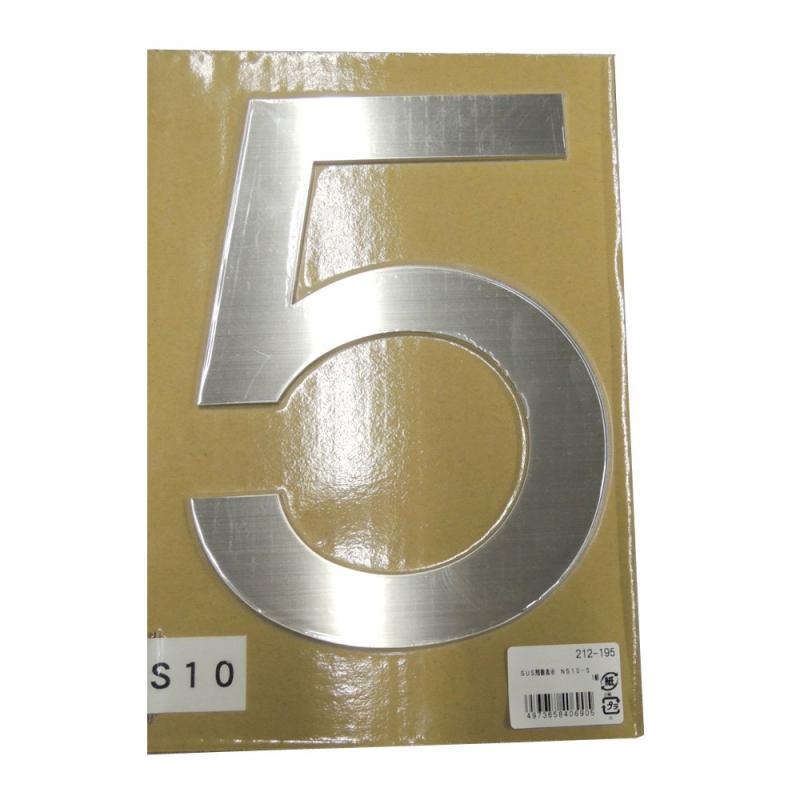 杉田エース SUS階数表示 NS10 No.5｜スカイライト