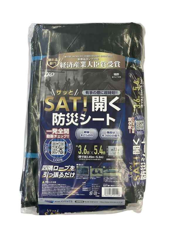 SAT開く 防災シート